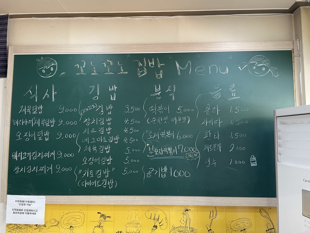 꼬노꼬노김밥 메뉴 화서역 맛집 스타필드