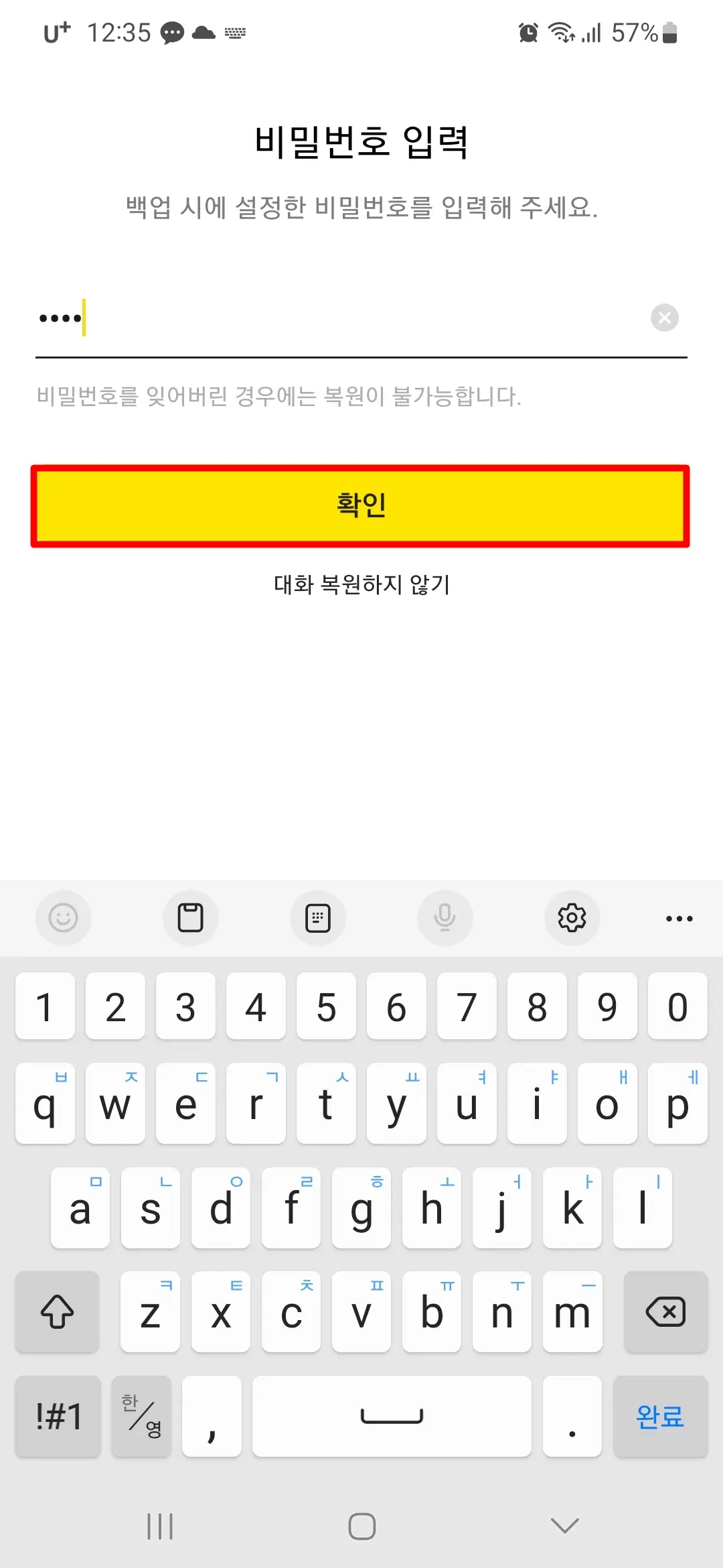 비밀번호 입력 확인
