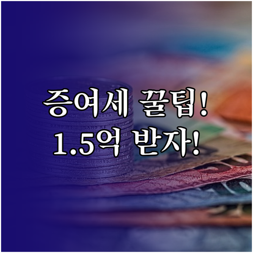 결혼 전후 2년 출산 후 2년 증여세..