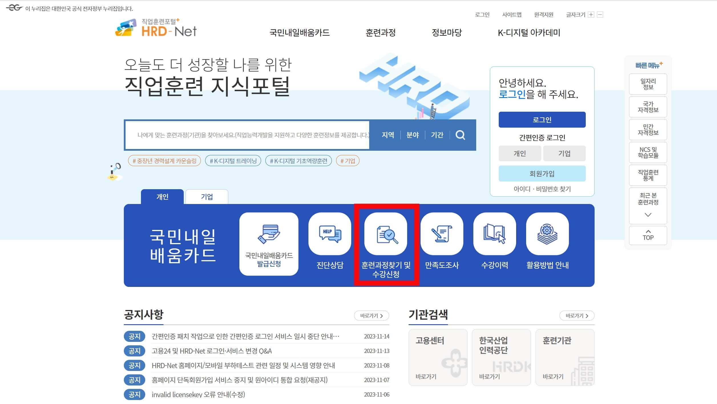 직업훈련포탈 홈페이지 훈련기관 찾기 화면