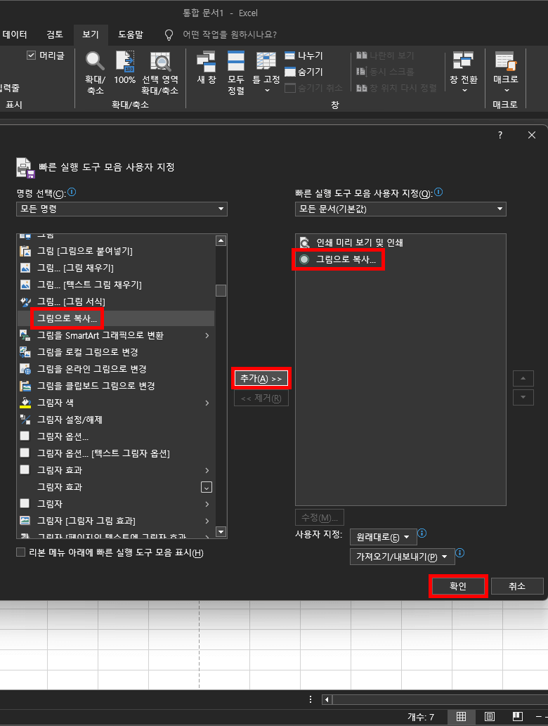 엑셀 화면 복사 방법 붙여넣기 방법