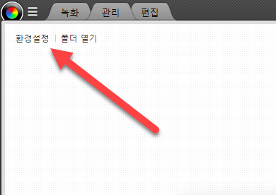 꿀캠 환경설정