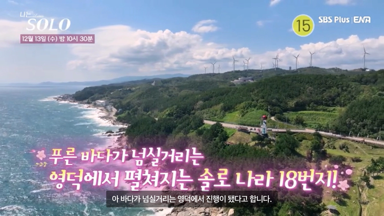나는 솔로18기(출처-나는 솔로 캡쳐)