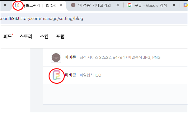 티스토리파비콘설정방법