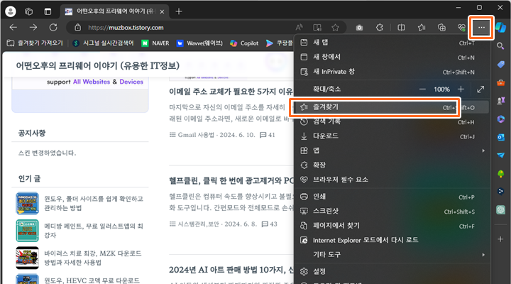 크롬 브라우저에서 엣지 브라우저의 즐겨찾기 가져오기 1