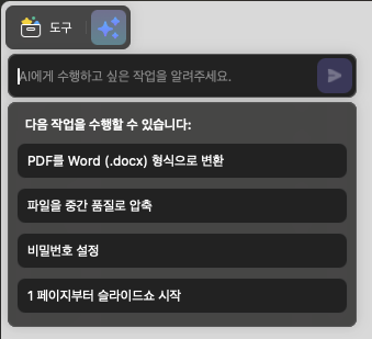 UPDF 왼쪽상단 채팅명령 화면