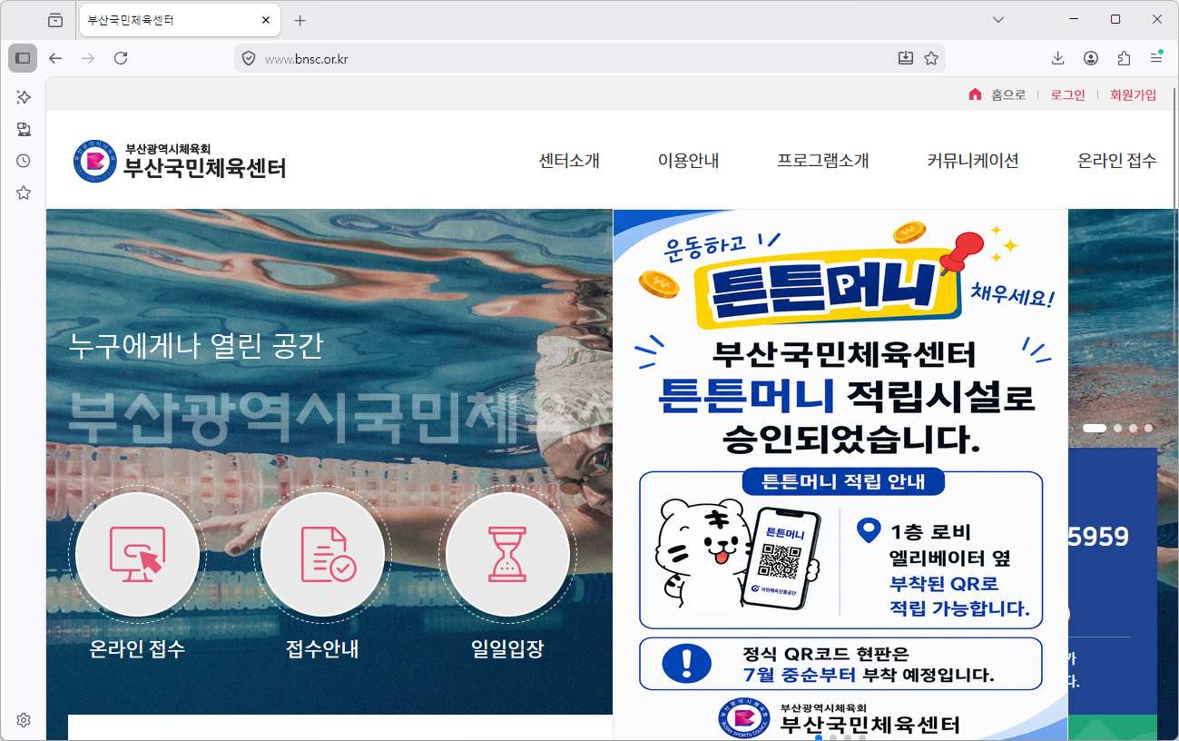 부산국민체육센터-홈페이지-바로가기