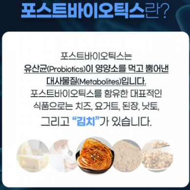 포스트바이오틱스 vs 프로바이오틱스 장 건강 면역 강화 핵심 차이점