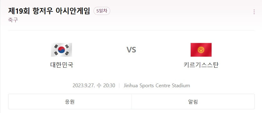 아시안게임_축구_썸네일