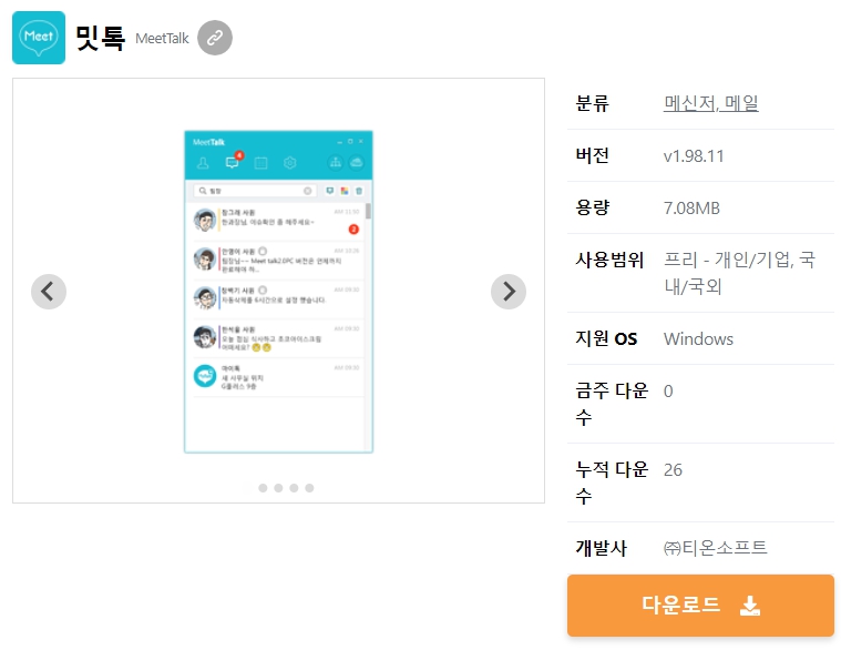 밋톡