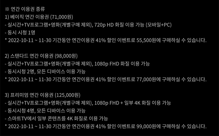 티빙-연간이용권-할인가격