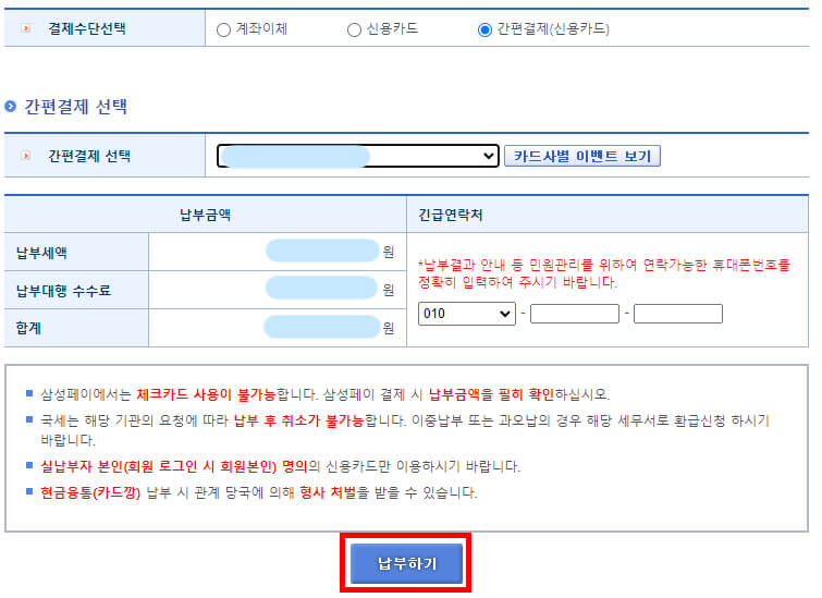 간편결제 납부하기
