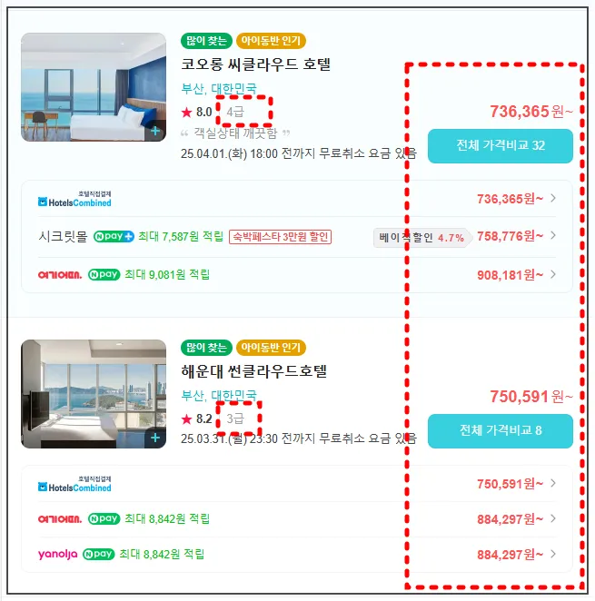 해운대-숙소비교