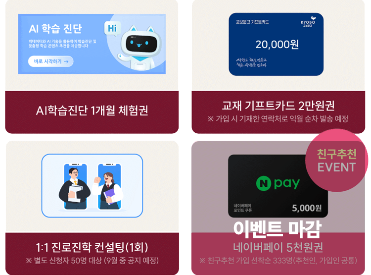 2024 서울런메이트 무료 신청 방법(선착순 3,333명)