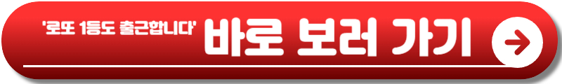 로또 1등도 출근합니다