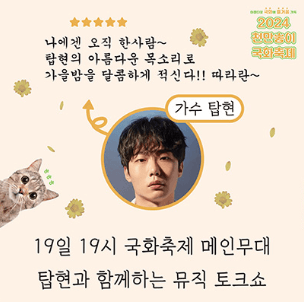 익산 천만송이 국화축제