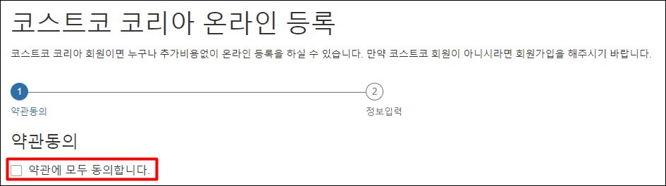 온라인등록 약관동의