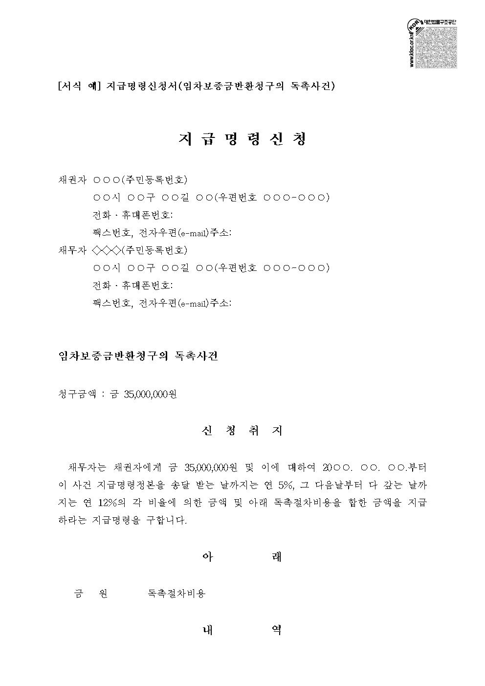 지급명령신청서 양식 캡쳐