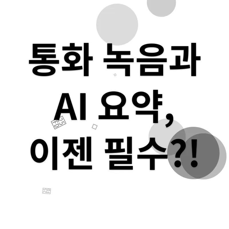 에이닷 전화_1