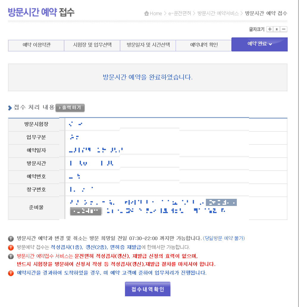 운전면허증 분실 시 방문 재발급 신청 안내 화면