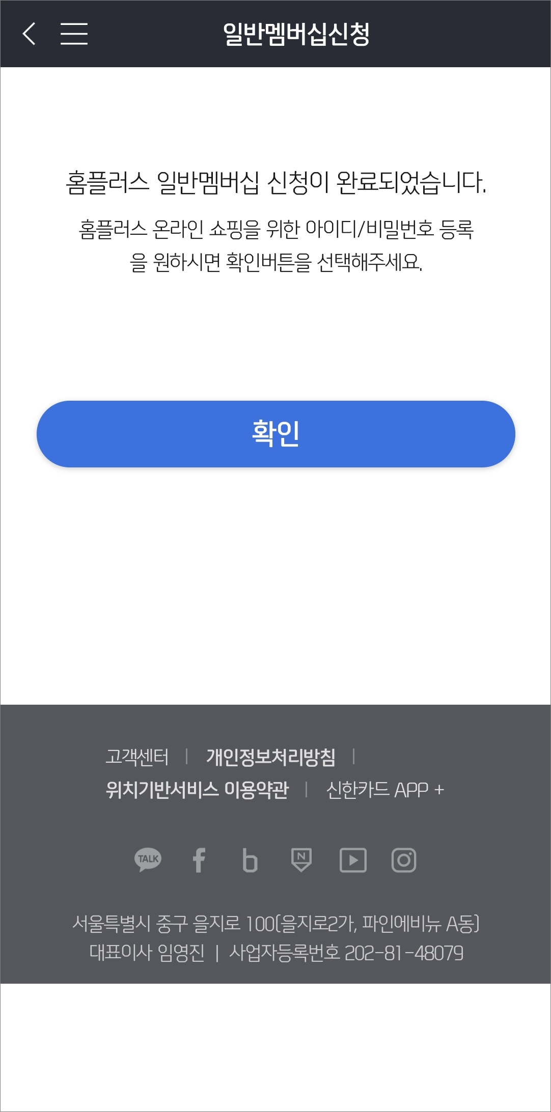 일반 멤버십 완료