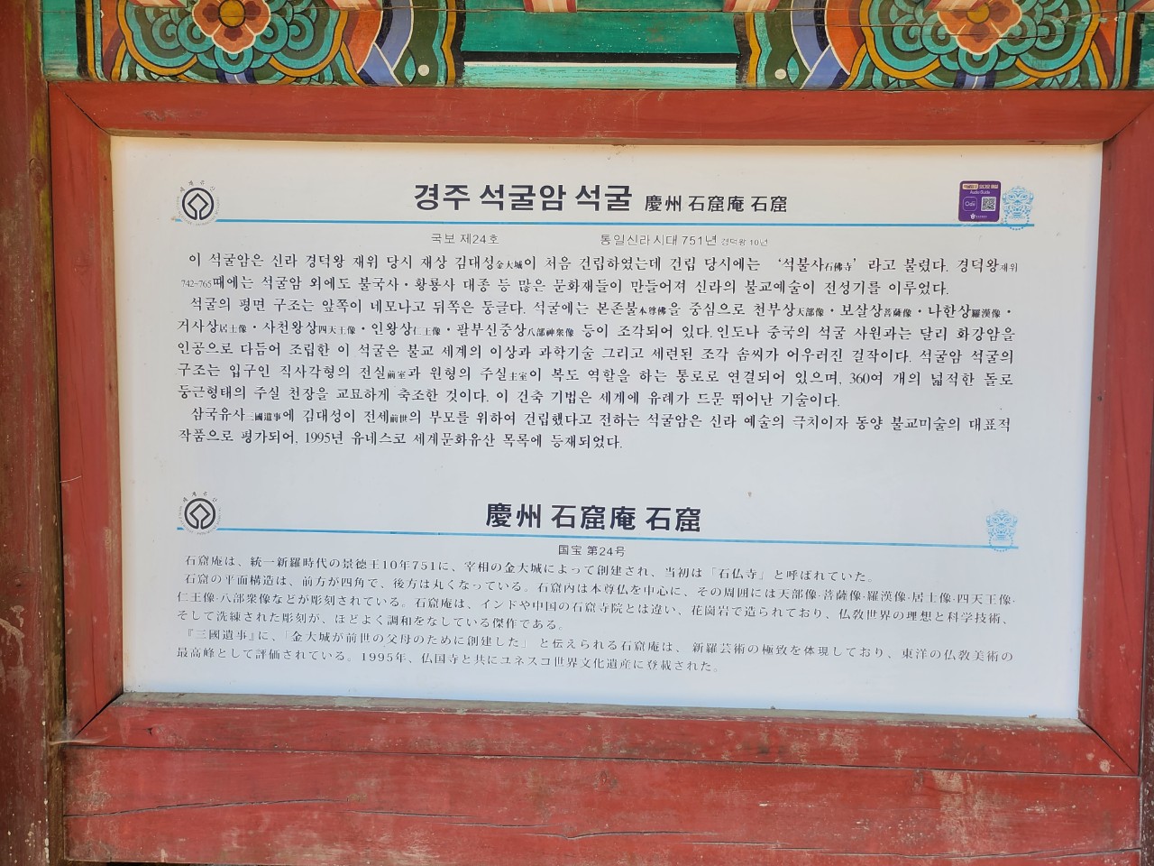 경주석굴암주차