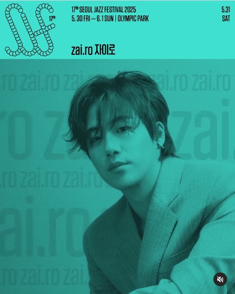 서울재즈페스티벌 2025 2일차 타임테이블 라인업