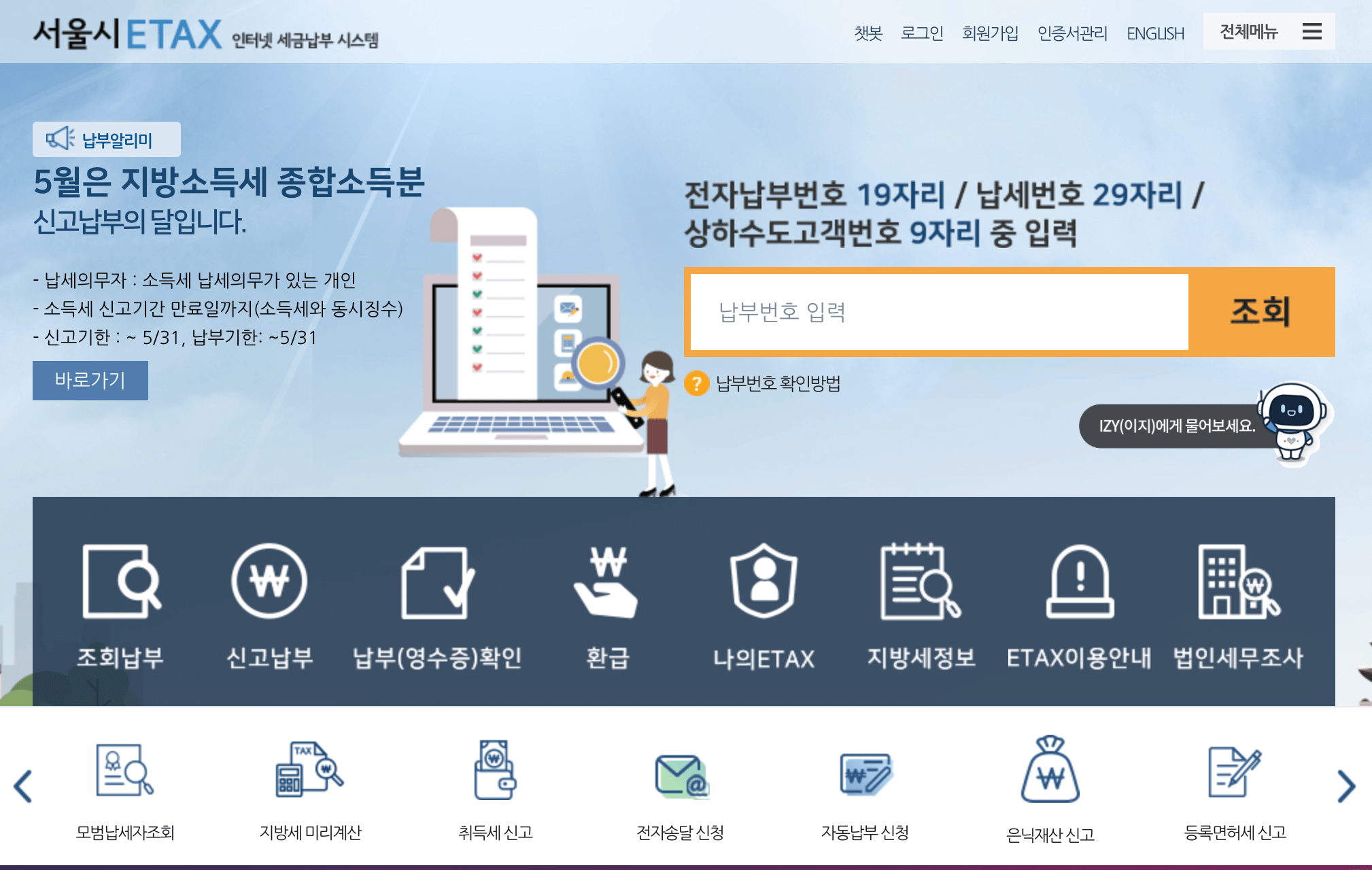 서울시-인터넷-세금납부시스템