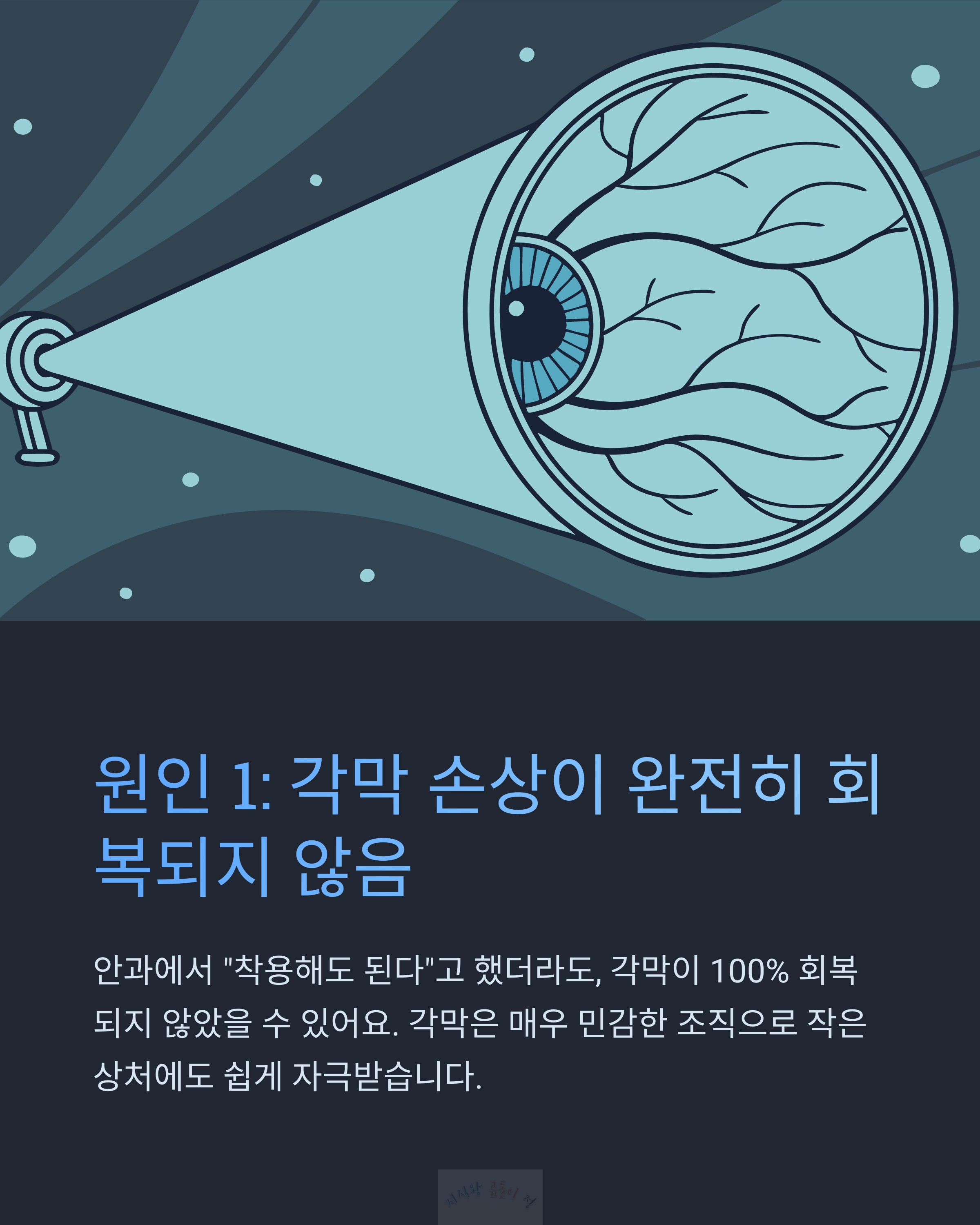 각막 손상이 회복되지 않음