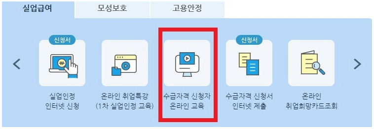 실업급여 신청방법