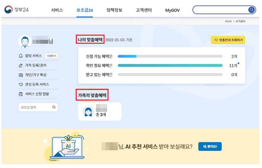 정부지원금 조회