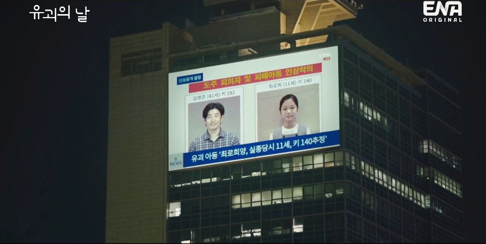 유괴의날_3회