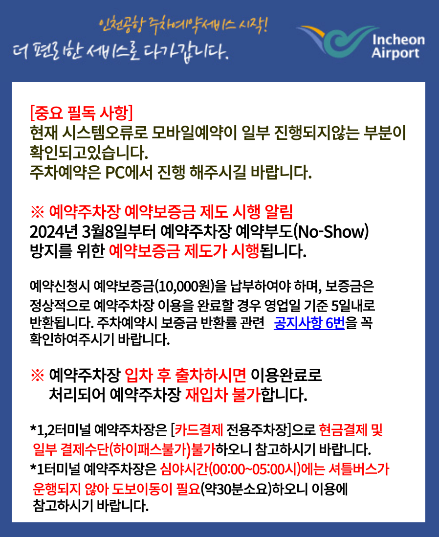 인천공항 장기주차장 예약