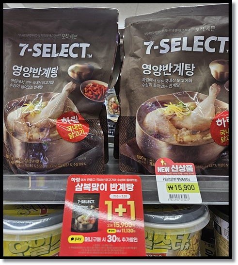 기록적 폭염 편의점 보양식 과 삼계탕으로 잡기! 세븐일레븐 1+1 삼계탕과 편의점 알바팁