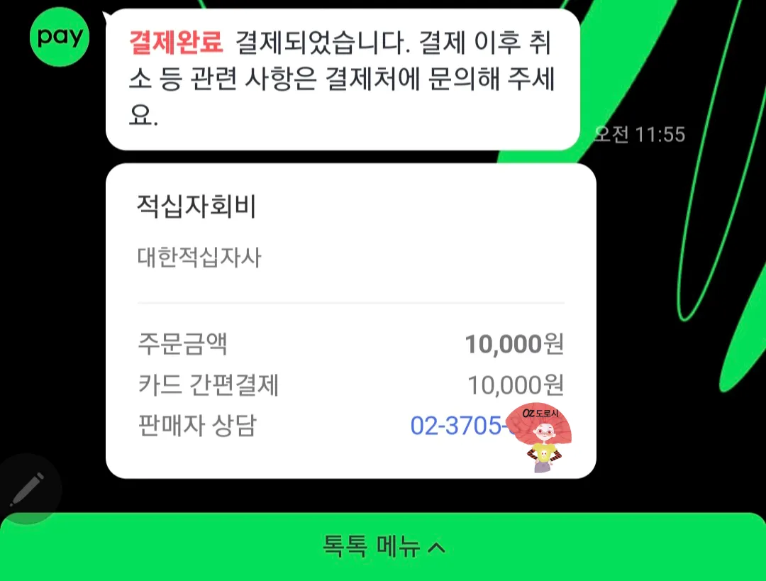 결제완료-확인증