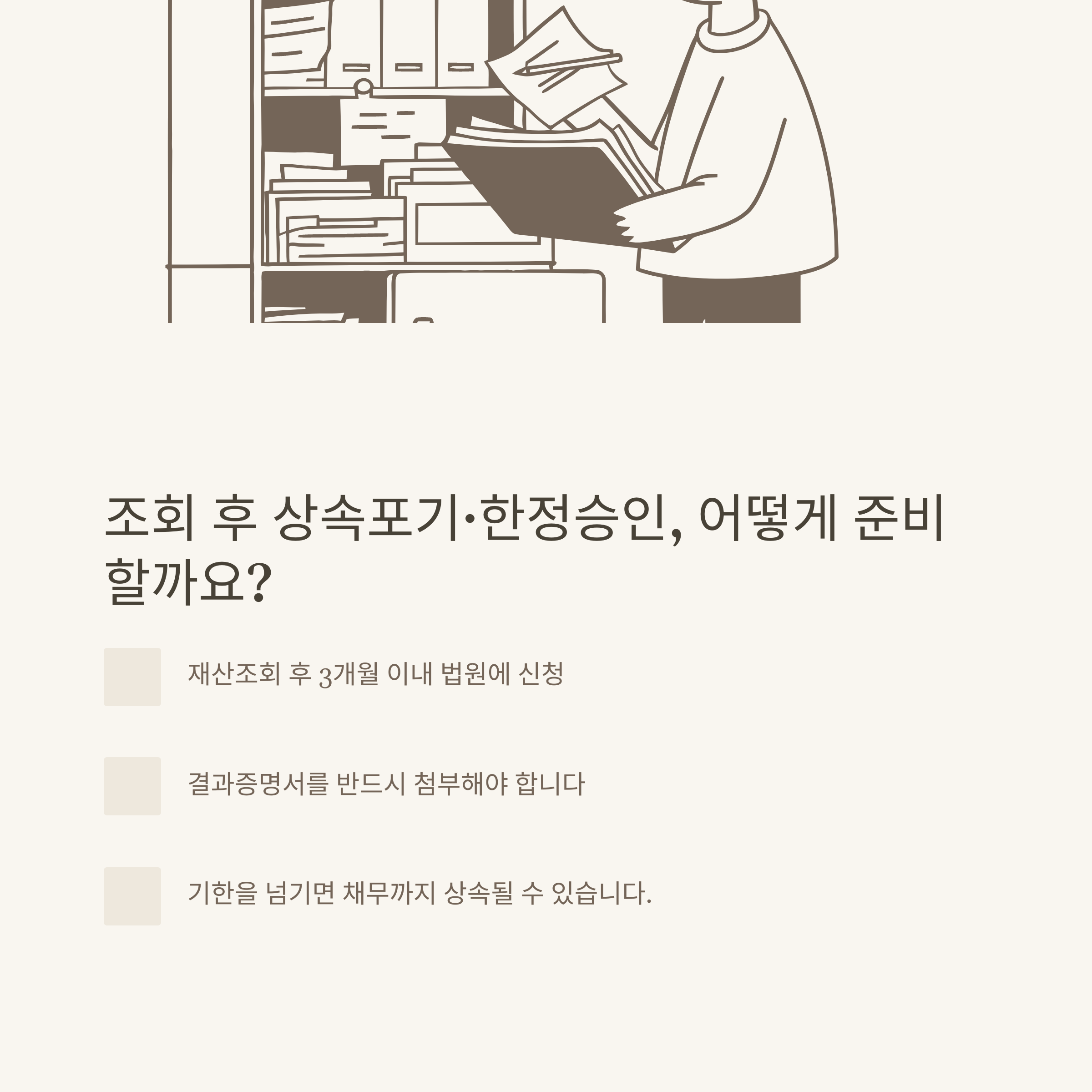 사망자 재산조회 완벽정리, 정부24·상속재산조회부터 금융·보험·신청 방법까지