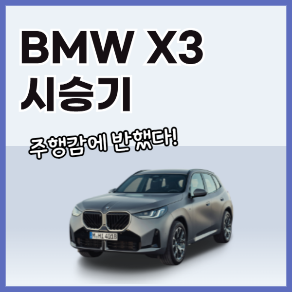 BMW X3