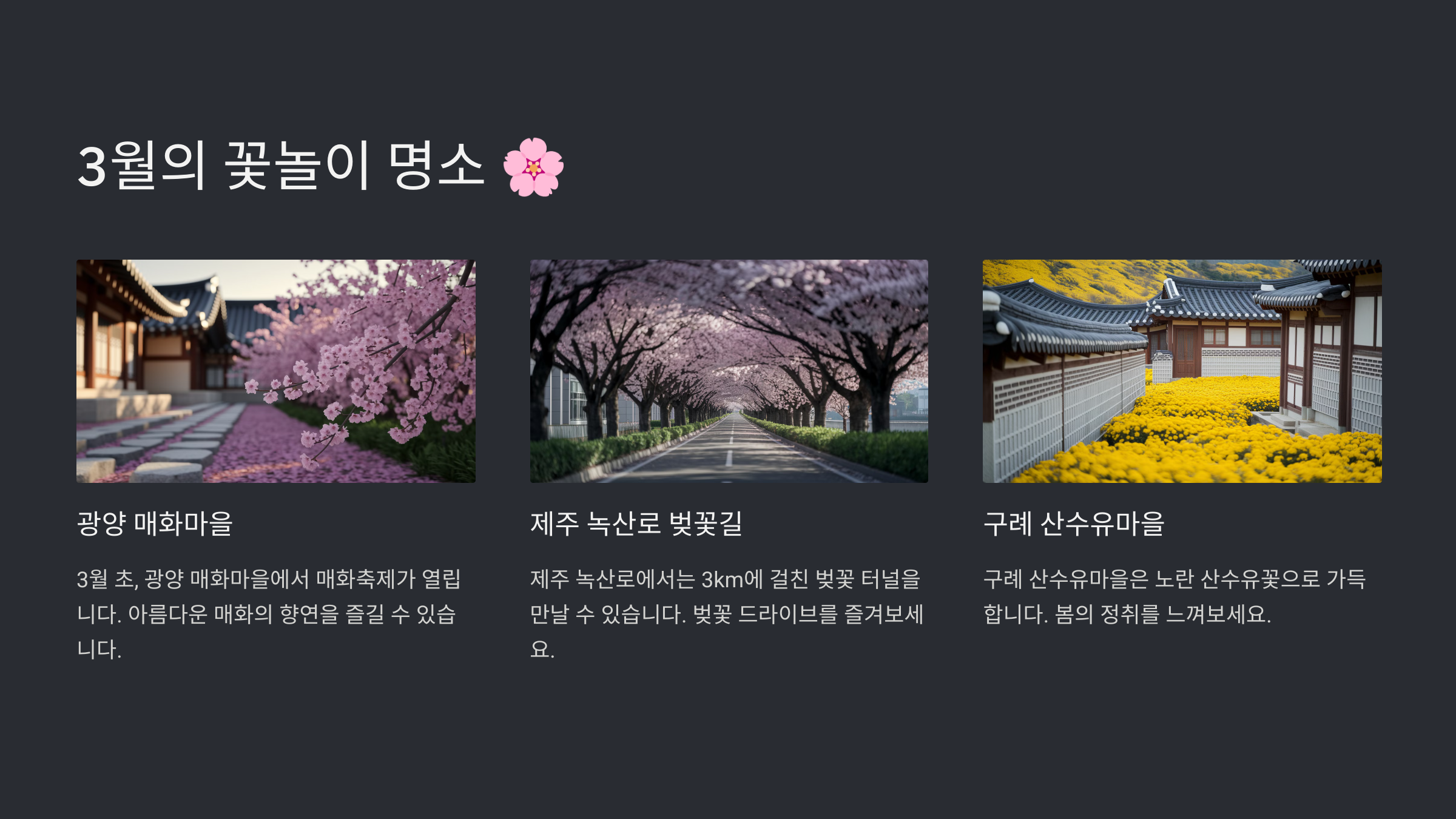 3월초에 가볼만한 국내 여행지