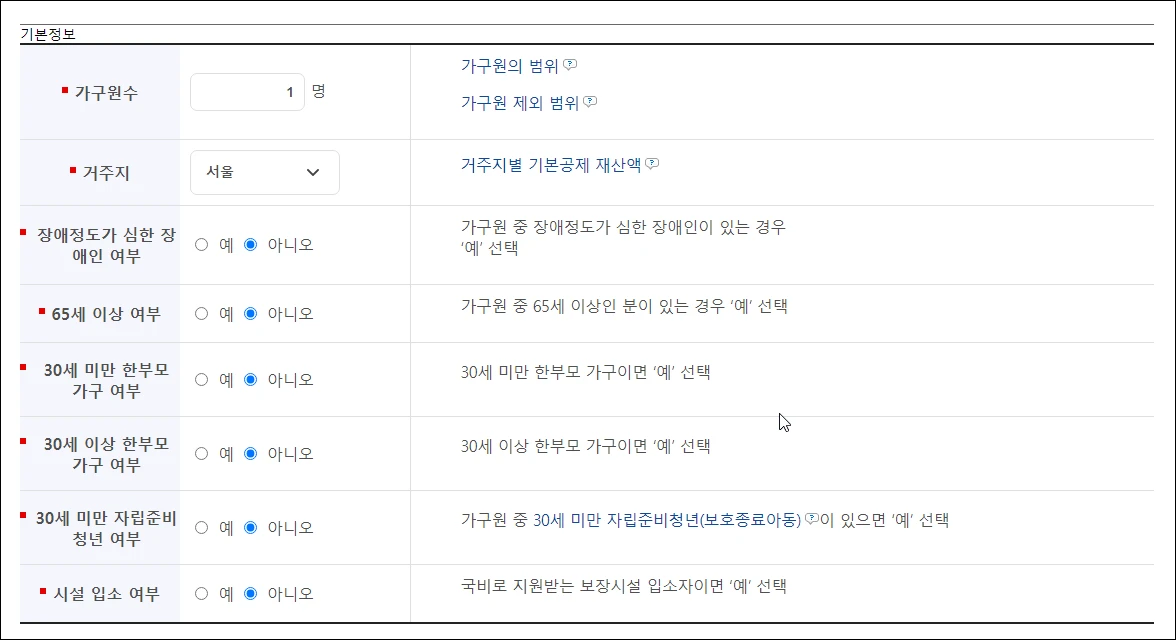 복지로 기초생활수급자 자격요건 모의계산 화면