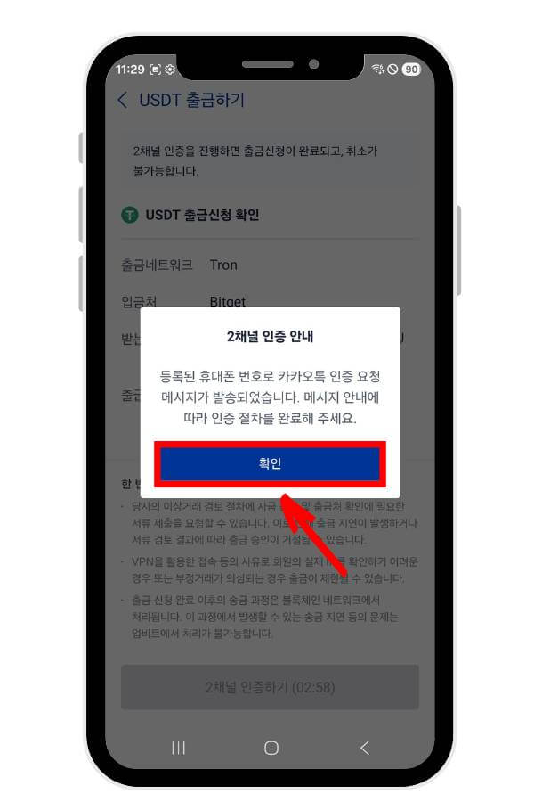 2채널 인증안내 메시지
확인 버튼을 가리키고 있다.