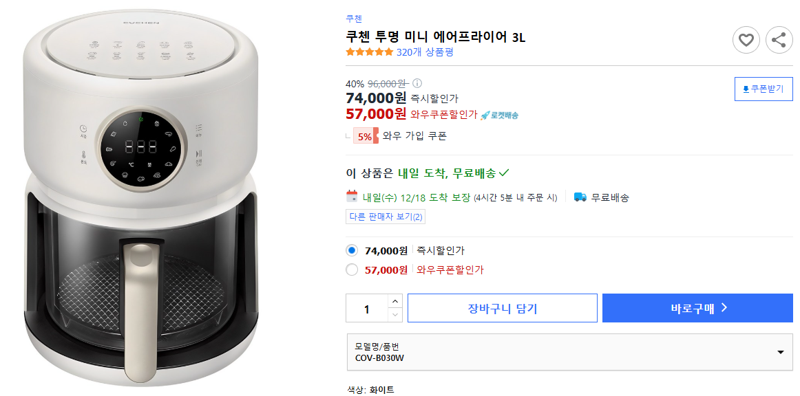 쿠첸-투명-미니-에어프라이어-3L