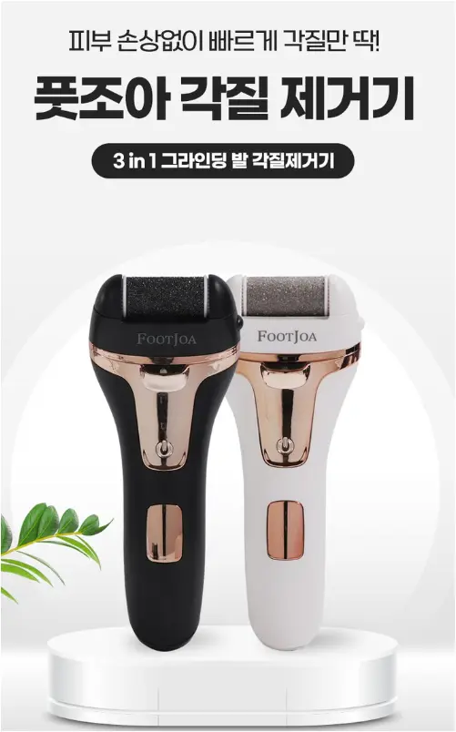 풋조아 FOOTJOA 전동 발 각질 제거기
