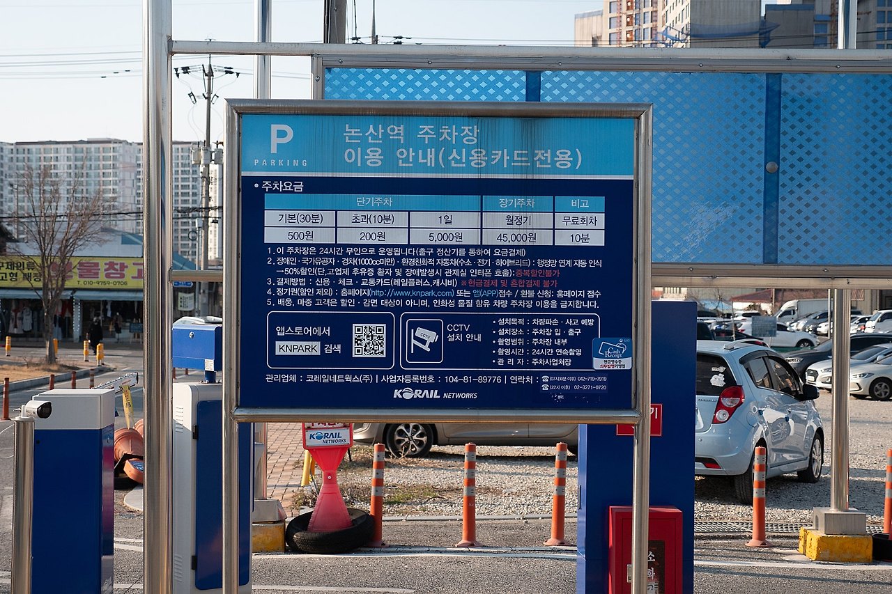 논산역 KTX 주차장