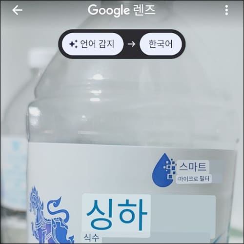 구글 렌즈로 번역된 이미지