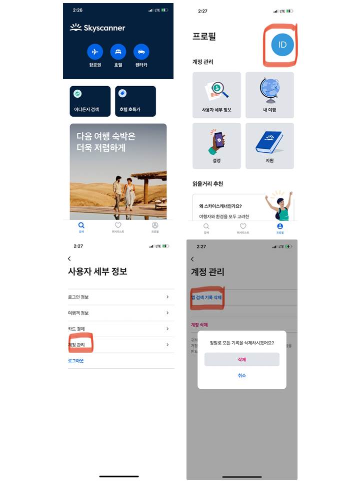 비행기표, 항공권, 항공권가격, 쿠키삭제, 시크릿모드, 저렴한항공권, 항공권꿀팁, 여행팁, 항공권예약, 항공권할인, 온라인여행예약, 항공권검색, 항공권비밀팁, 비행기표꿀팁, 항공권비교, 비행기표할인, 항공권사기방지, 항공권사이트, 항공권저렴하게사기, 시크릿모드활용법, 온라인여행팁, 비행기표비교사이트, 쿠키삭제방법, 항공권싸게사는법, 항공권가격비교, 비행기표예약팁, 시크릿모드예약팁, 항공권예매팁, 저가항공권, 항공권검색엔진, 항공권저가검색