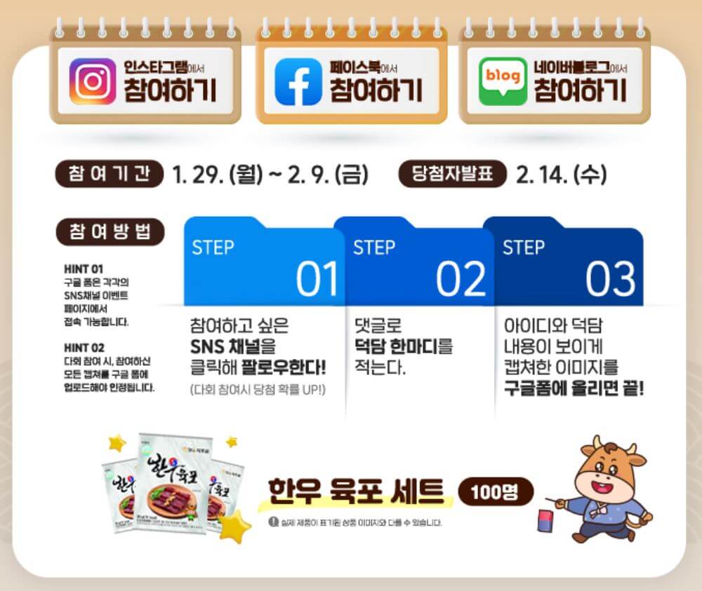 설 한우 반값 50% 세일 소프라이즈