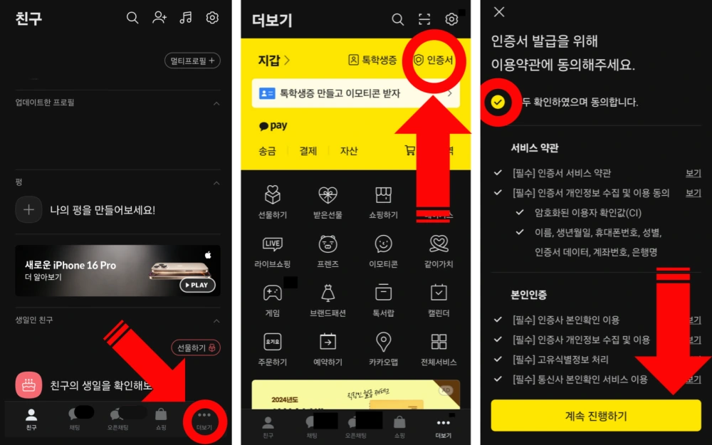 카카오톡-인증서-발급-삭제-카톡