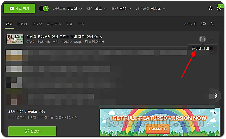 4k video downloader 다운로드 되고 있습니다.