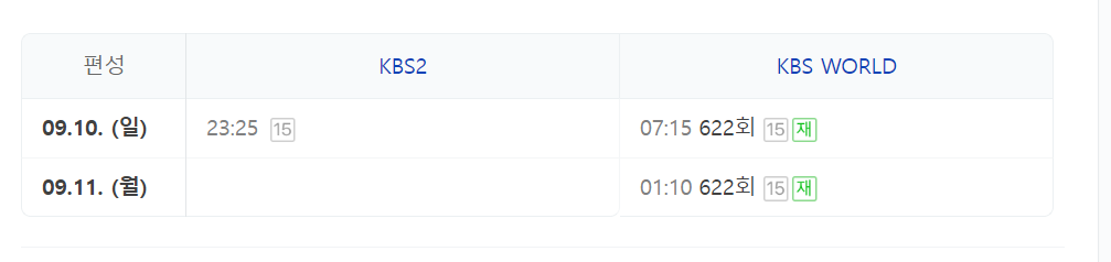 불후의명곡 시간표