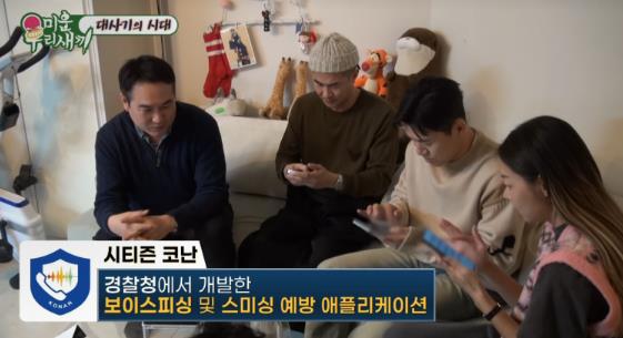 시티즌코난 앱 설치방법 아이폰 경찰청 미우새 송해나 범죄방지